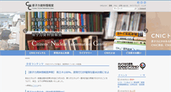 Desktop Screenshot of cnic.jp